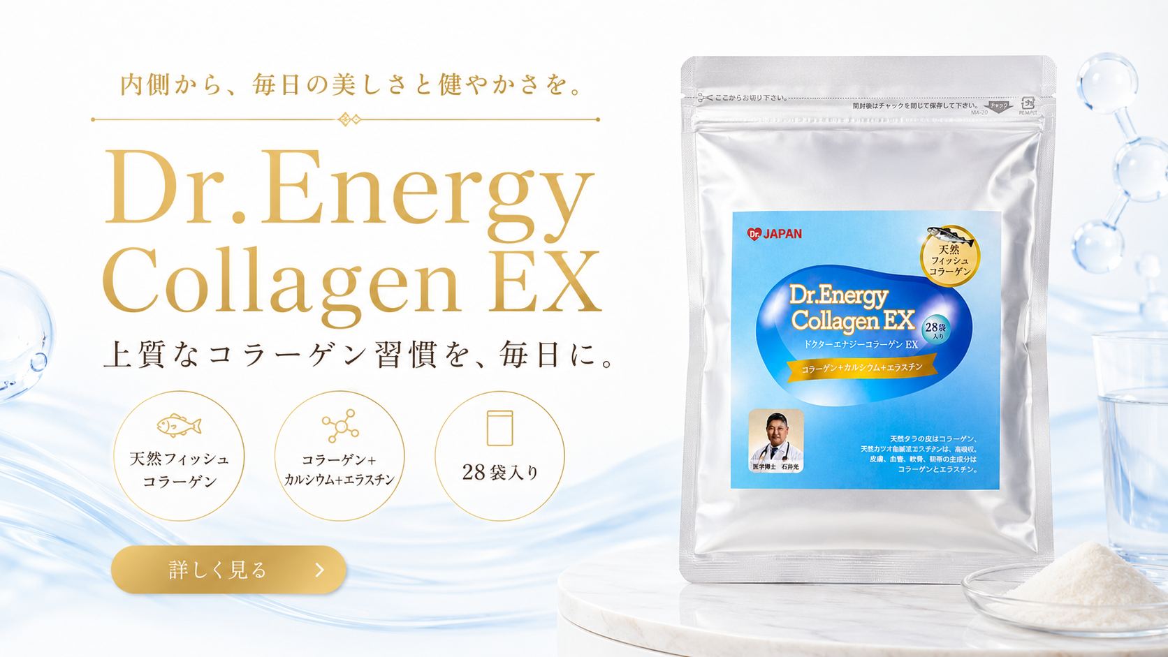 Dr. Energy Collagen EX